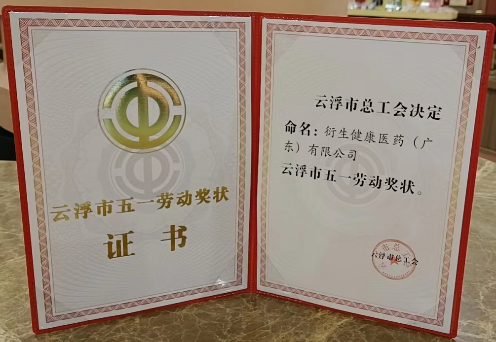 喜訊！衍生健康醫(yī)藥獲“